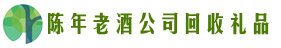 桥西区客聚回收烟酒店